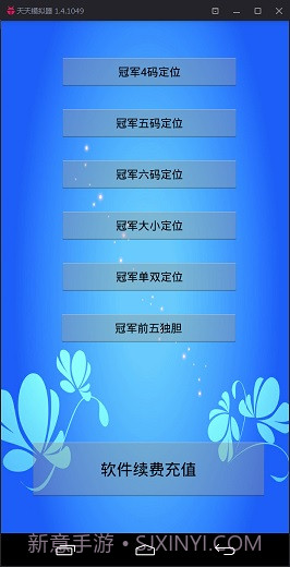 捞金者北京PK10计划软件截图2 捞金者北京PK10计划软件截图2