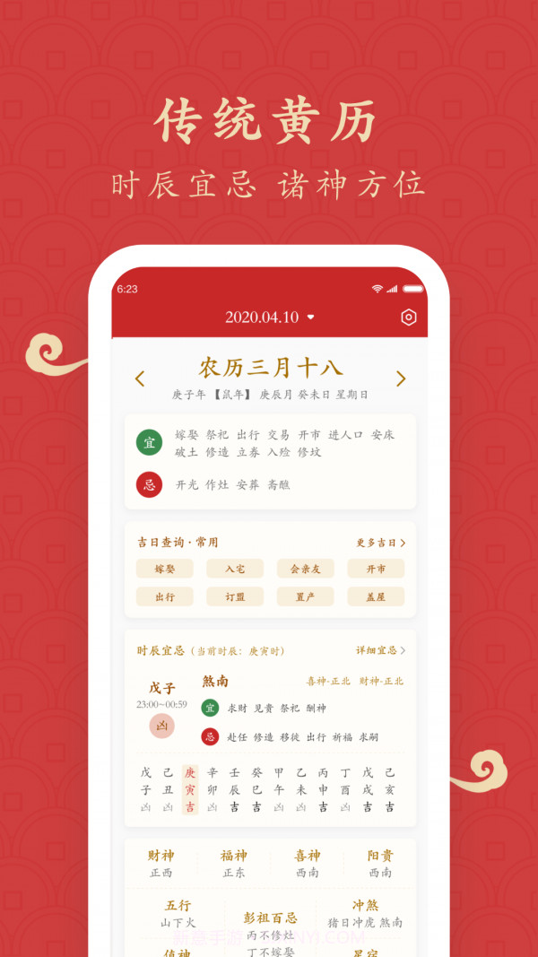 福运万年历截图2