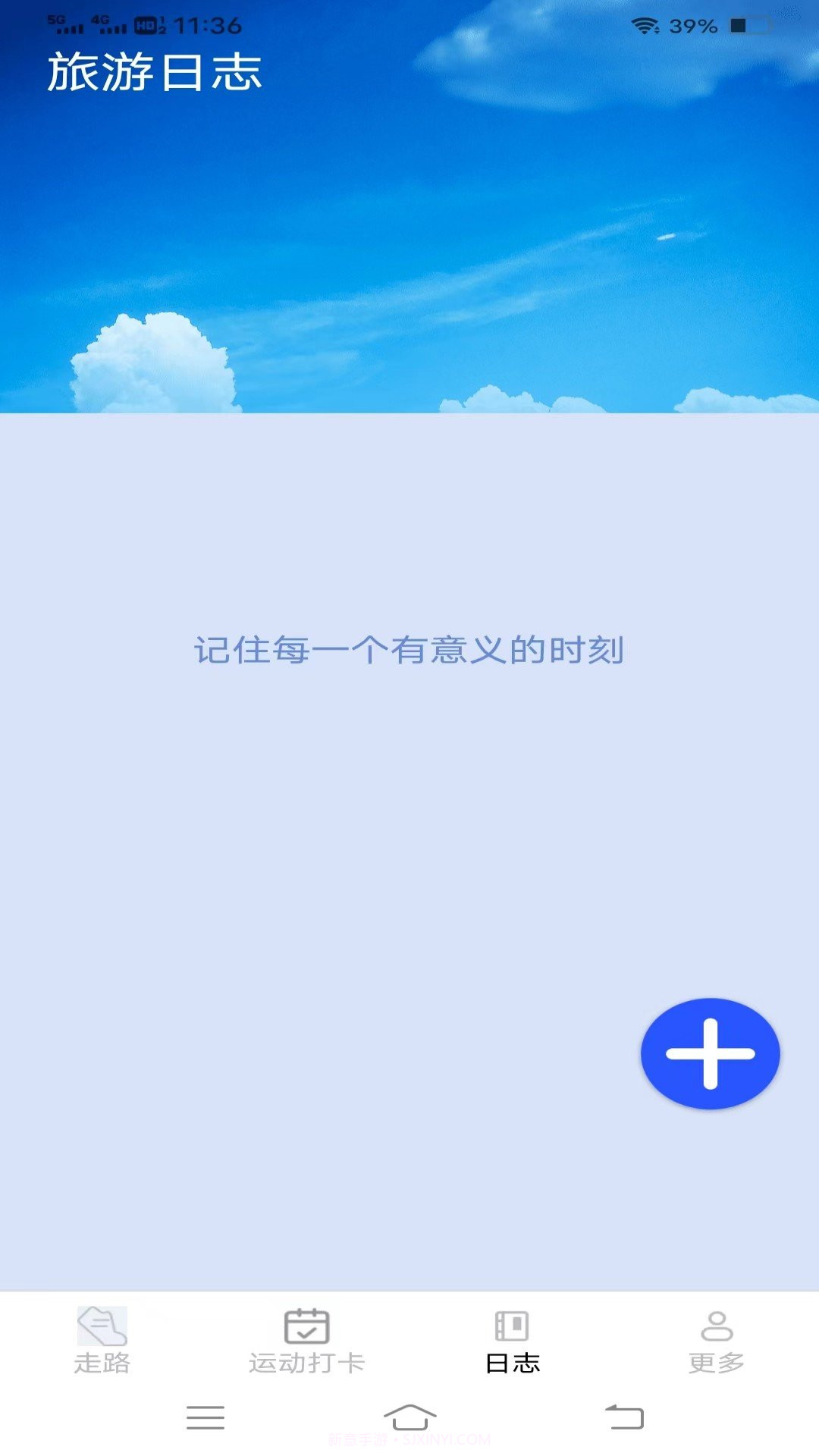 摄星天天走一走截图2
