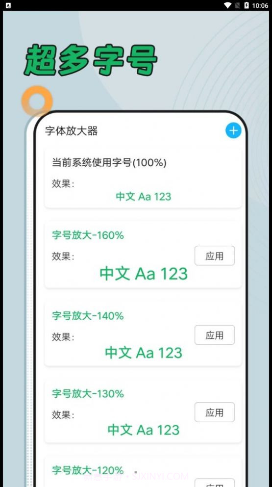 青柠大字版截图2 青柠大字版截图2