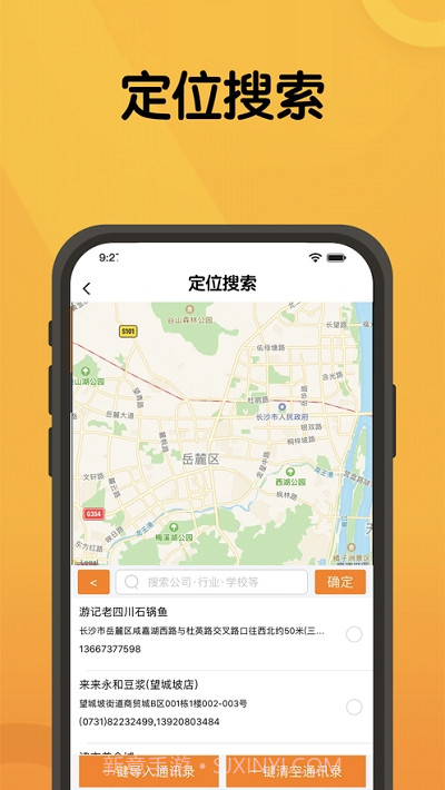 王牌人脉截图2 王牌人脉截图2