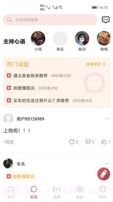 指尖遵义APP截图2 指尖遵义APP截图2