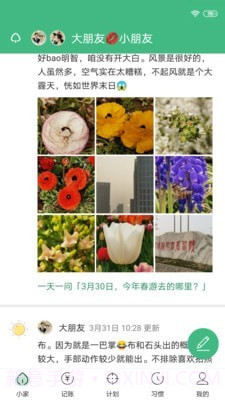 小家记截图1
