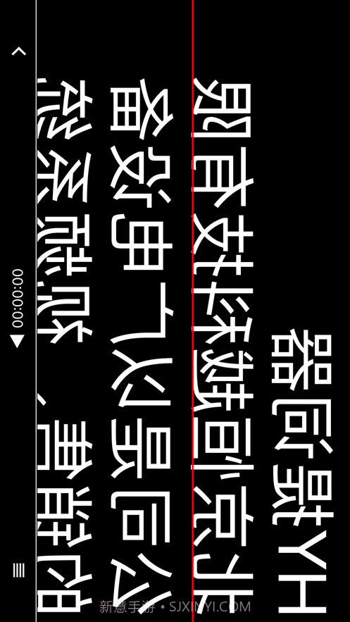 HY提词器截图3 HY提词器截图3