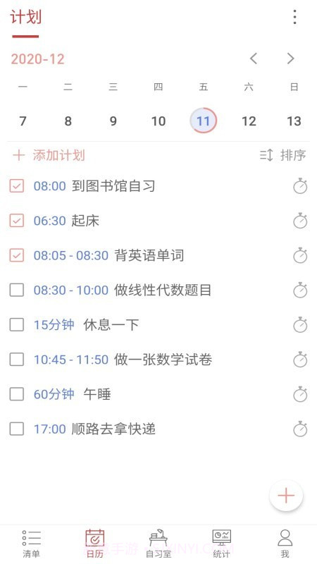 专注自习室截图3 专注自习室截图3