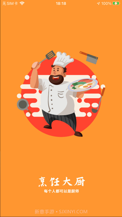 烹饪大厨截图1 烹饪大厨截图1