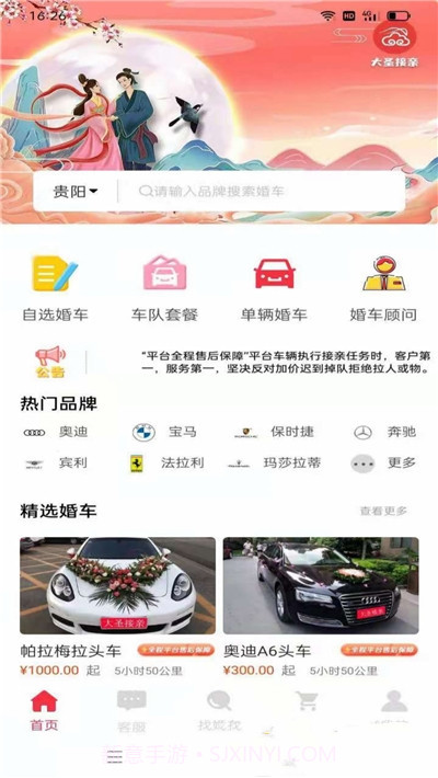 大圣接亲截图3 大圣接亲截图3