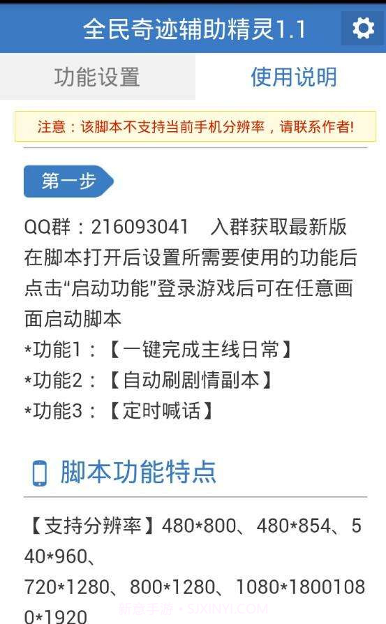 全民奇迹辅助精灵截图2