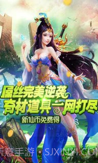 仙魔奇缘截图1 仙魔奇缘截图1