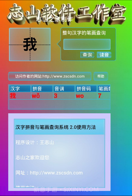 汉字查询截图2