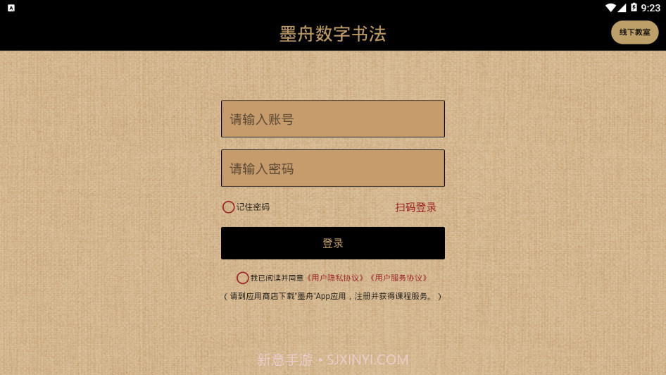 墨舟易临摹截图3 墨舟易临摹截图3