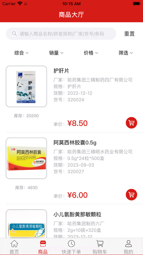 好药联截图2 好药联截图2