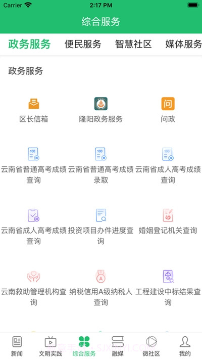 云上隆阳融媒体截图2