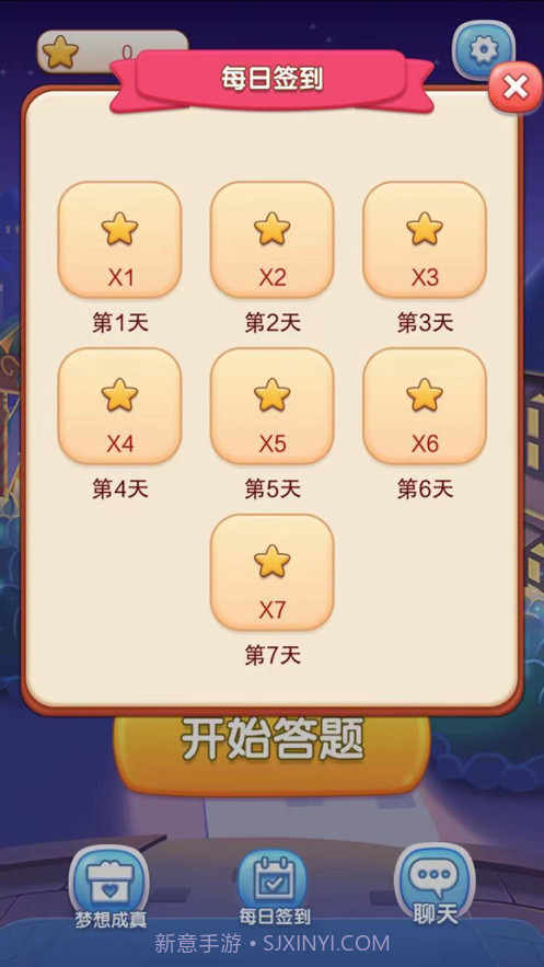 答题我最牛截图2