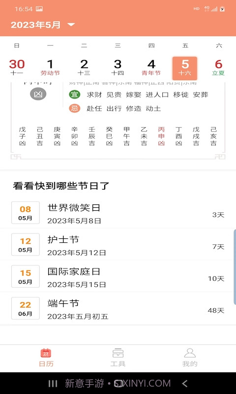 晚风日历截图3 晚风日历截图3