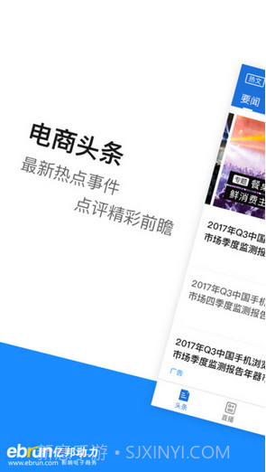 电商新闻截图1 电商新闻截图1