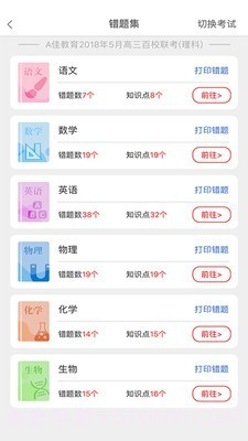 A佳学习截图3 A佳学习截图3