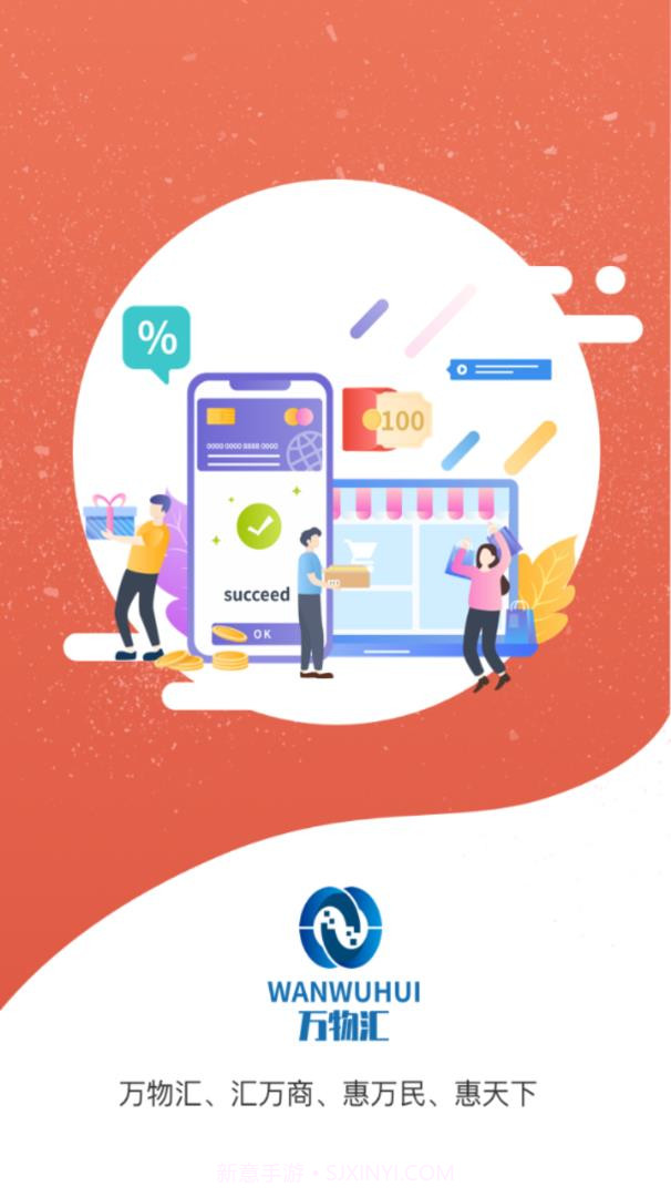 万物汇截图1 万物汇截图1