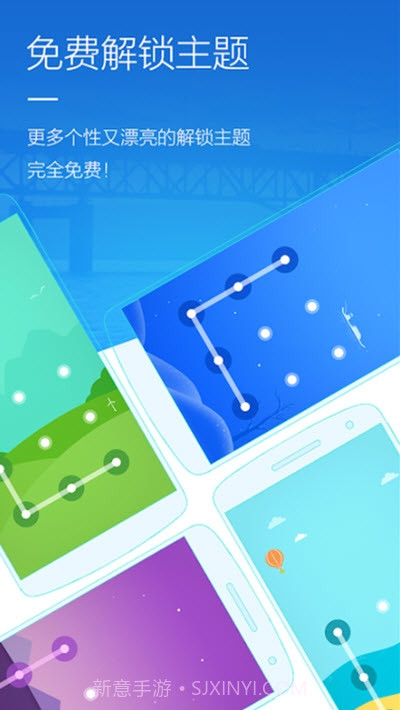 智邑应用锁截图2