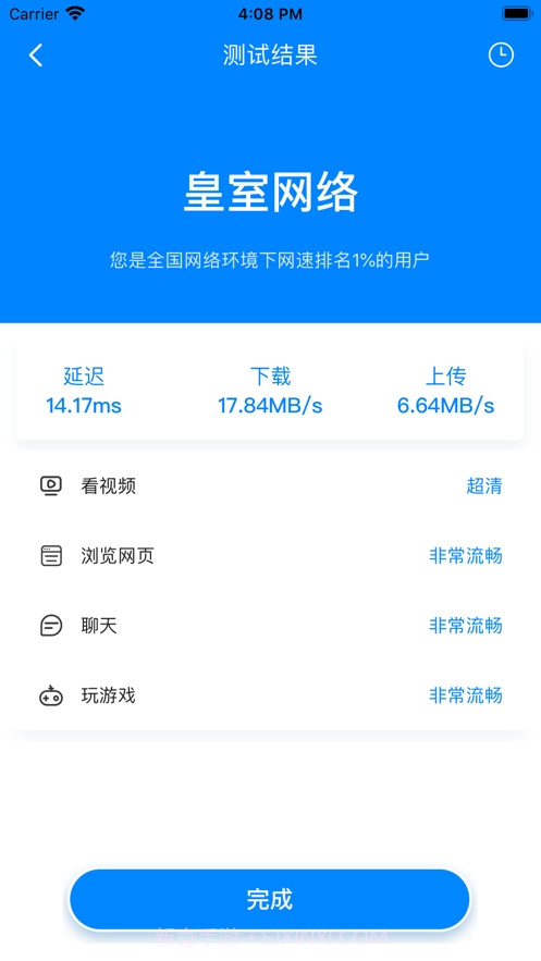 极速清理大师截图2 极速清理大师截图2