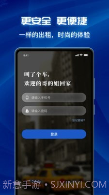 叫了个车司机端截图1 叫了个车司机端截图1