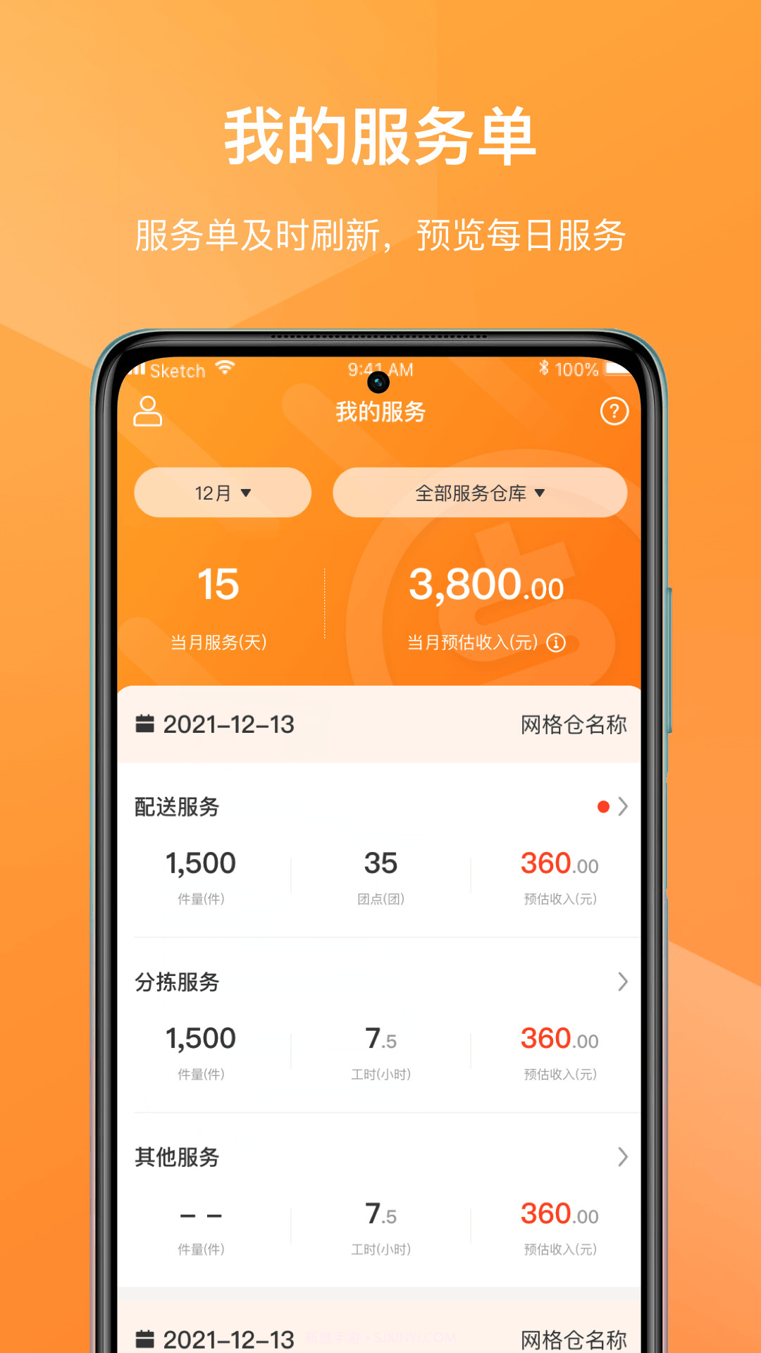 网格仓司机截图2 网格仓司机截图2