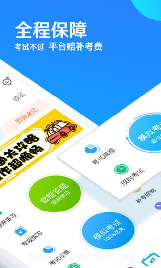 车轮驾考通截图2 车轮驾考通截图2