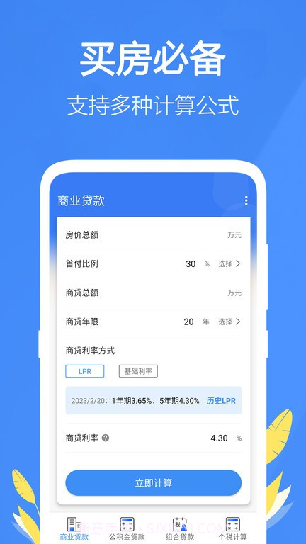 银行贷款计算器2024截图2