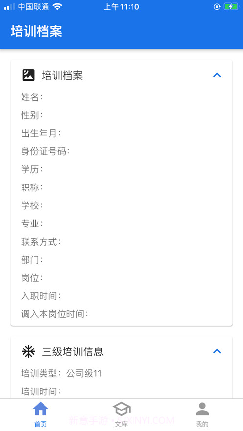 安德教育培训截图3 安德教育培训截图3
