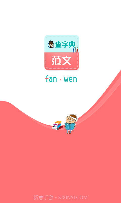 查字典范文大全截图1