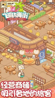 飞鸟与海街截图4