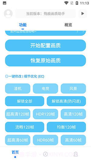 殇痕画质助手截图4 殇痕画质助手截图4