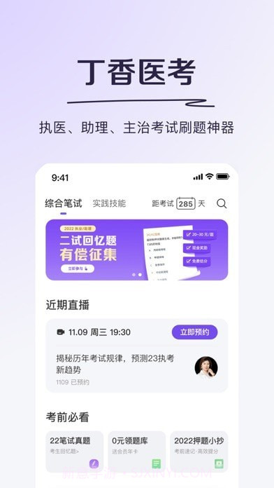 丁香医考截图2 丁香医考截图2