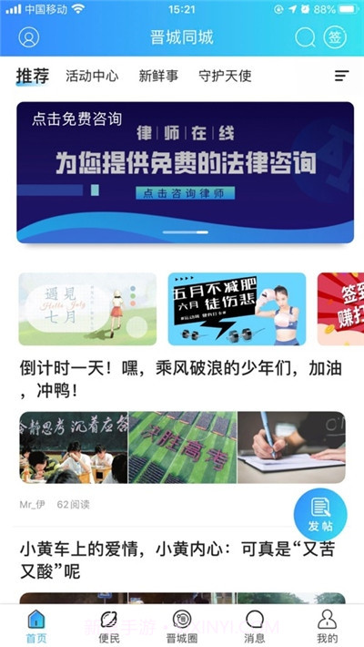 晋城同城生活助手截图1