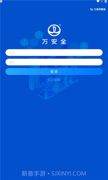 万安全截图2 万安全截图2