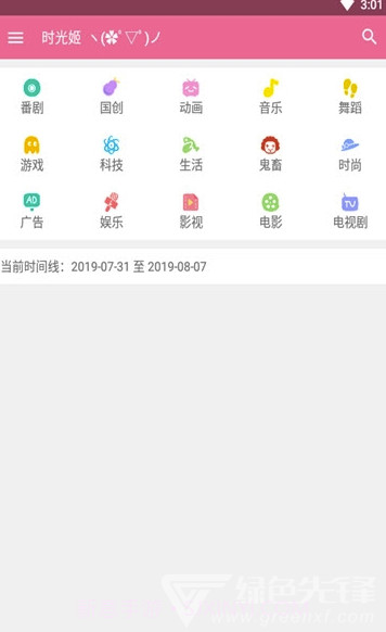 bilimiao (b站功能拓展工具)V2.1 截图4 bilimiao (b站功能拓展工具)V2.1 截图4