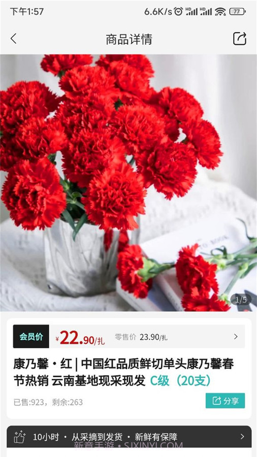 唯树鲜花截图1 唯树鲜花截图1