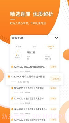 一级建造师金考点截图3 一级建造师金考点截图3