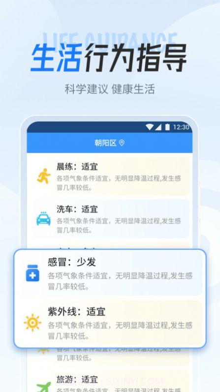 立知天气截图3 立知天气截图3