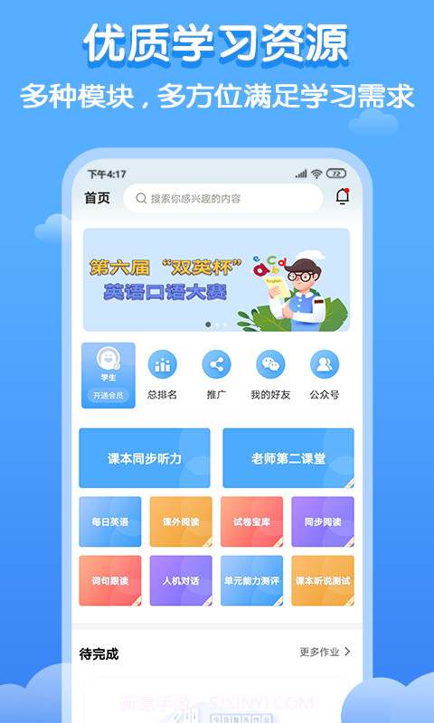 双英口语截图1
