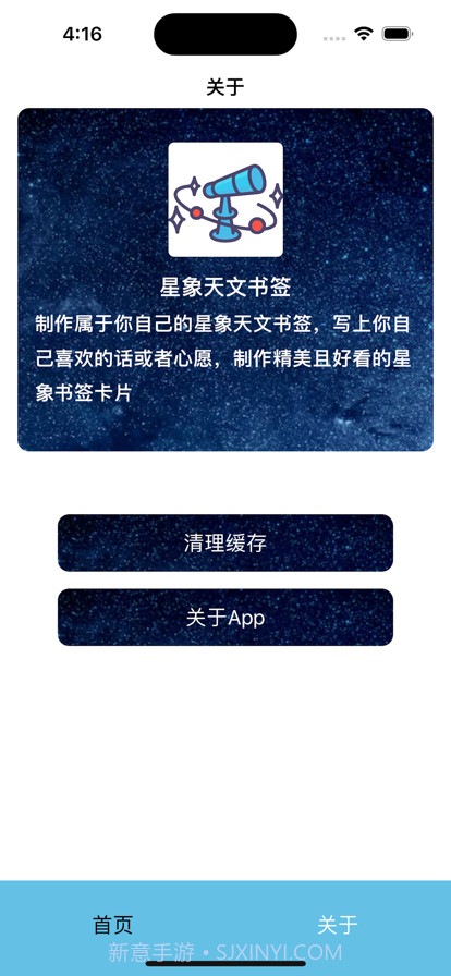 星象天文书签截图3