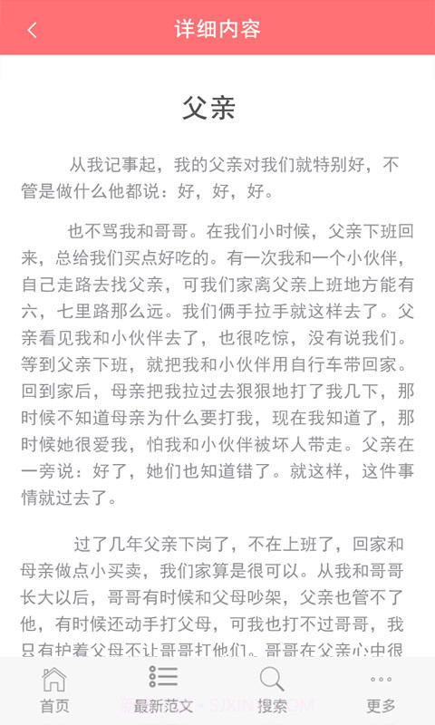 查字典范文大全截图6