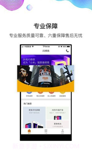闪修侠V2.1.9.5 截图5
