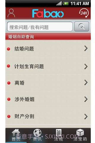 婚姻法宝截图3 婚姻法宝截图3