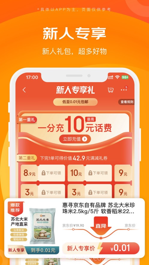 京喜特价截图2