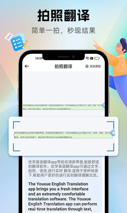 优学翻译截图4