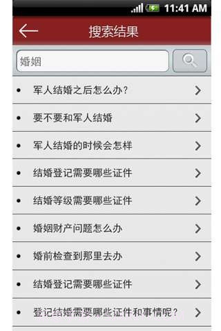 婚姻法宝截图4 婚姻法宝截图4