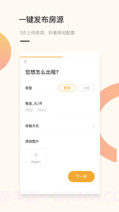 易租租房房东端截图4 易租租房房东端截图4