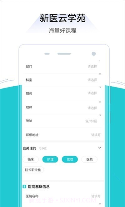 新医云学苑截图1