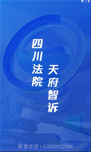 天府智诉截图2 天府智诉截图2